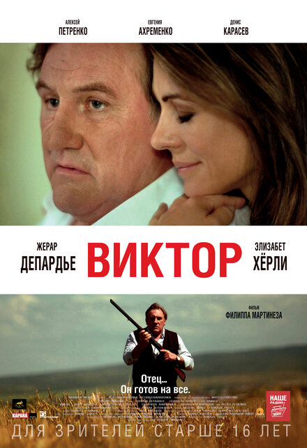 Фильм «Виктор»