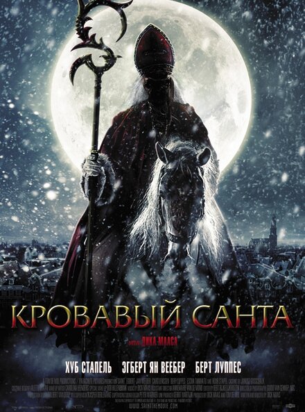 Фильм «Кровавый Санта»