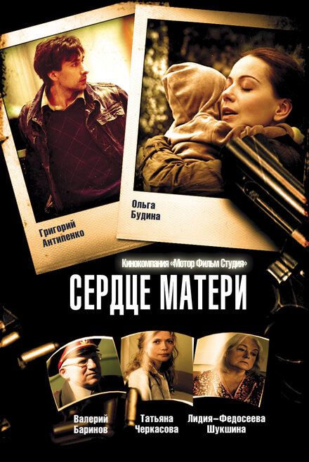 Сериал «Сердце матери»