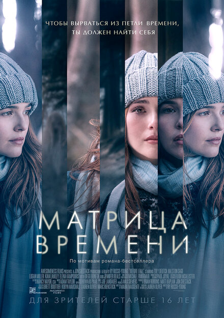 Фильм «Матрица времени»