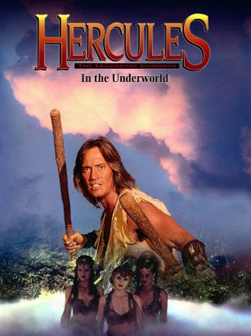 Смотреть фильм Геракл в подземном царстве 1994 года онлайн