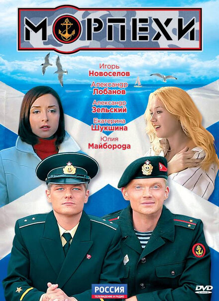 Сериал «Морпехи»