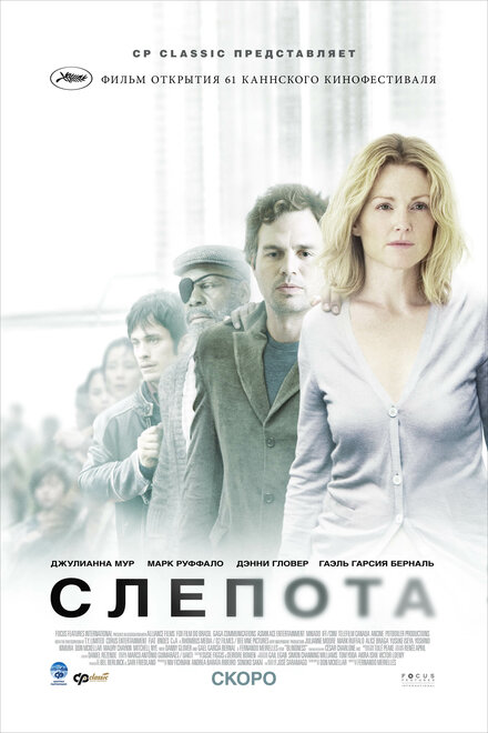 Фильм «Слепота»