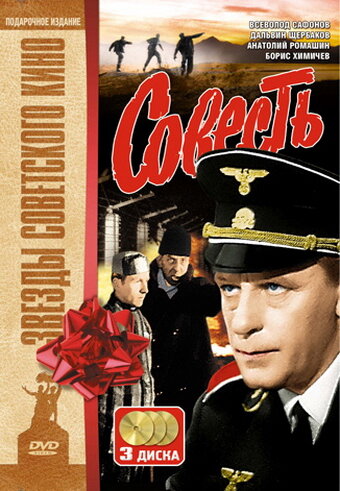 Совесть (1974) 