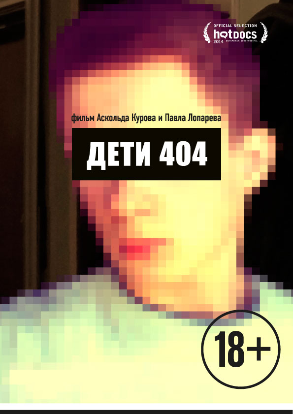 русские фильмы про приемных детей - Дети 404