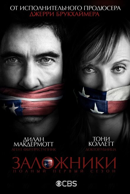 Заложники (2013) 