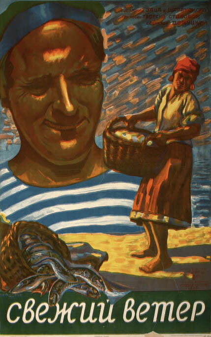 Свежий ветер