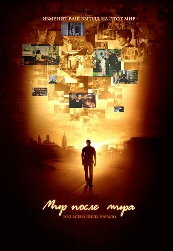 Мультсериал «Мир после мира»