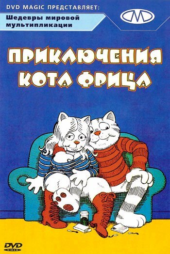 Мультфильм «Приключения кота Фрица»