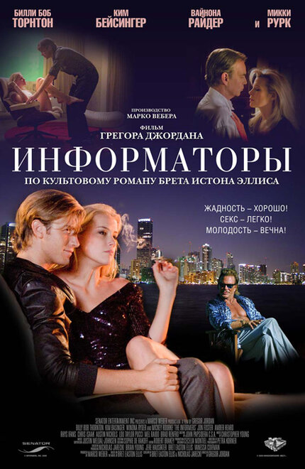 Фильм «Информаторы»