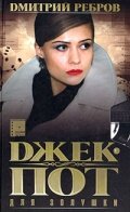 Сериал «Джек-пот для Золушки»