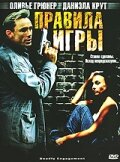 Фильм «Правила игры»