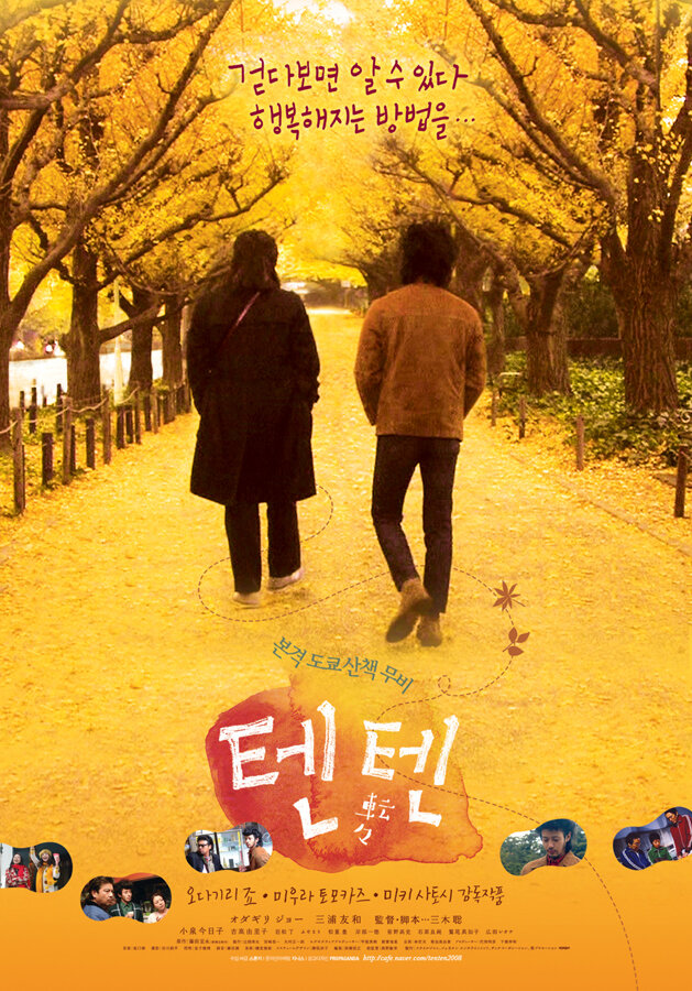 Смотреть фильм Прогулка по Токио 2007 года онлайн