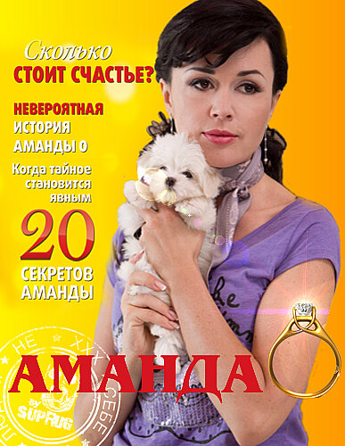 Сериал «Аманда О»