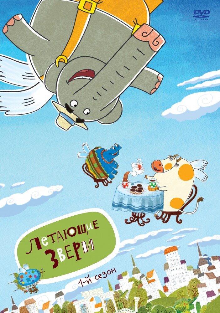 Смотреть сериал Летающие звери 2012 года онлайн