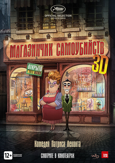 Мультфильм «Магазинчик самоубийств»