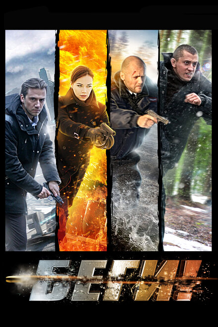 Беги! 1 сезон (2016)