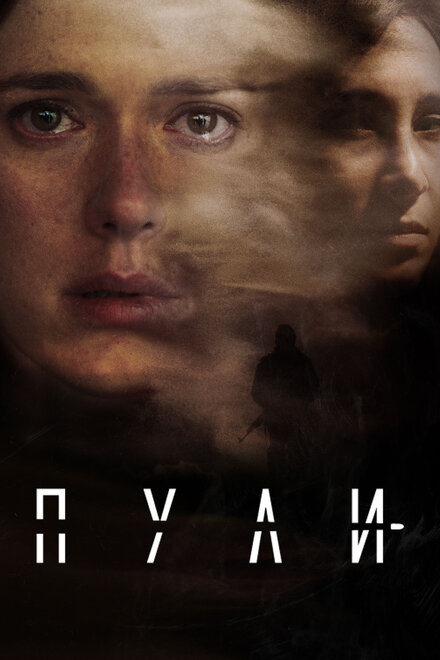 Сериал «Пули»