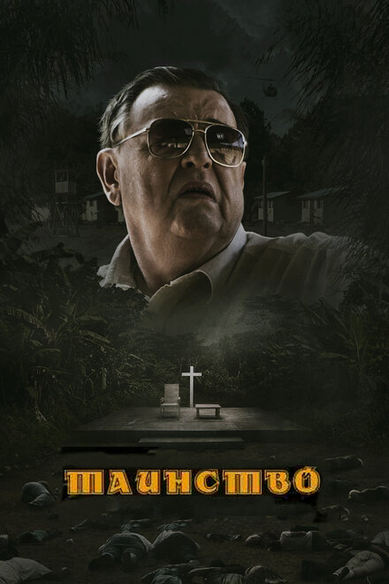 films about cults - The Sacrament