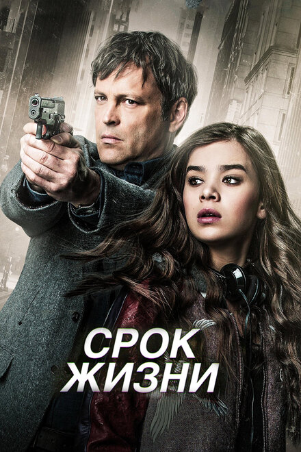 Фильм «Срок жизни»