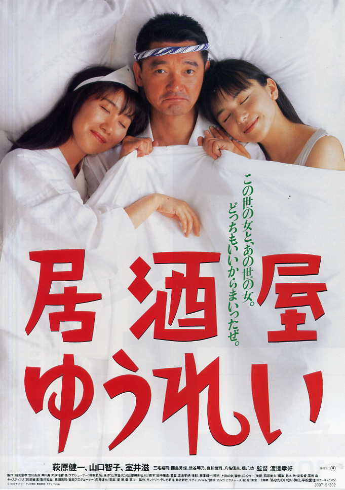 Постер к фильму Привидение в баре (1994)