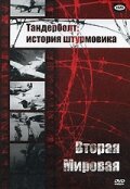 Фильм «Тандерболт: история штурмовика»