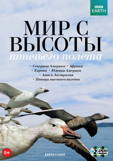 Мир с высоты птичьего полета (2011) onlayn bax