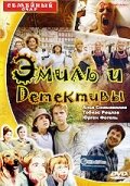 Фильм «Эмиль и детективы»