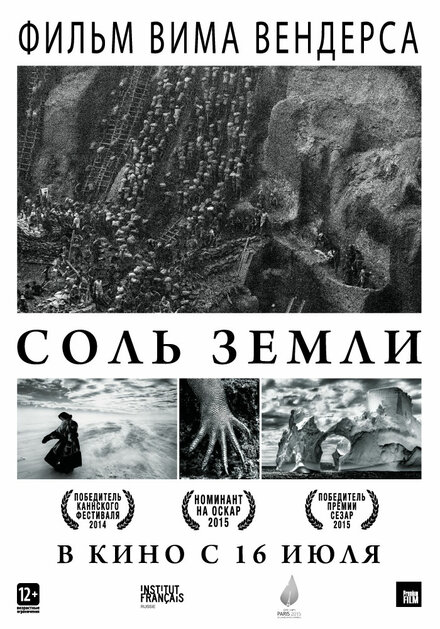 Фильм «Соль Земли»