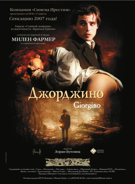 Фильм «Джорджино»