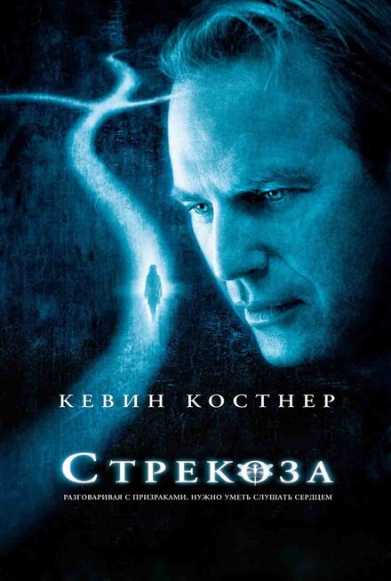 Фильм «Стрекоза»