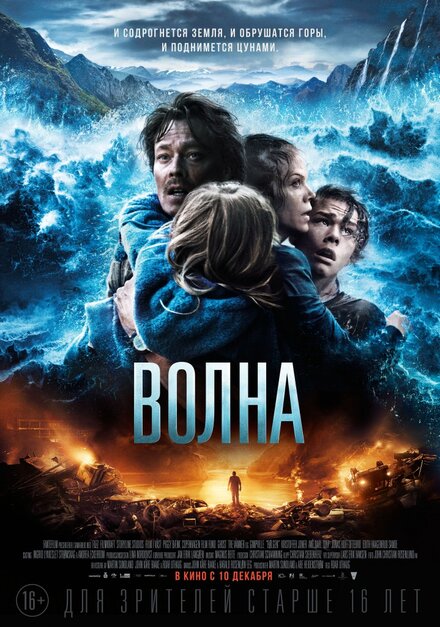 Фильм «Волна»