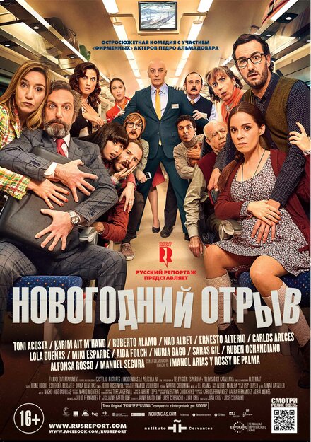 Фильм «Новогодний отрыв»