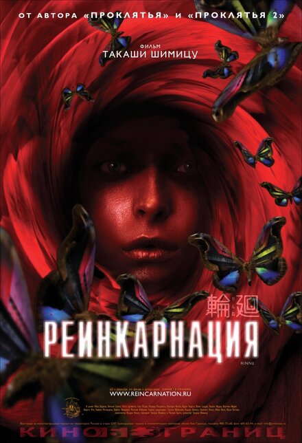 Фильм «Реинкарнация»