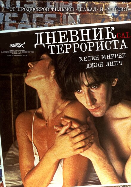 Фильм «Дневник террориста»