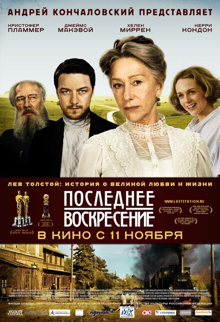 Фильм «Последнее воскресение»