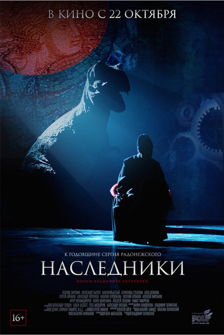 Фильм «Наследники»