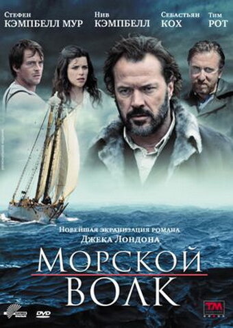 Смотреть фильм Морской волк 2009 года онлайн