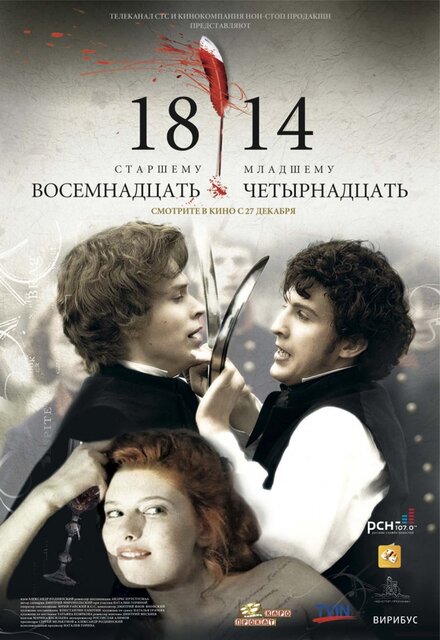 Фильм «18-14»