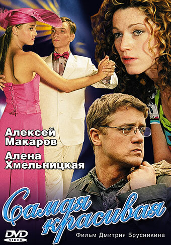 Смотреть сериал Самая красивая 2005 года онлайн