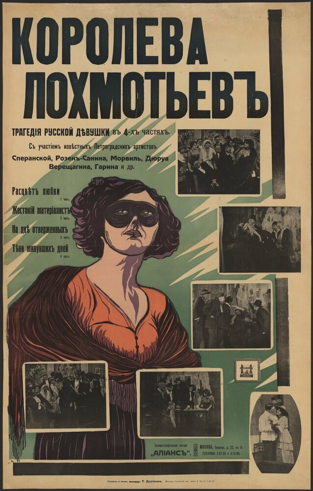 Королева лохмотьев