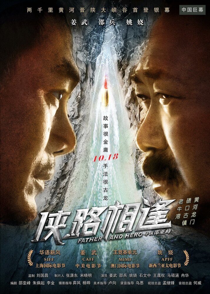 Отец и герой