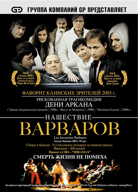 смотреть бесплатно онлайн в хорошем качестве Нашествие варваров