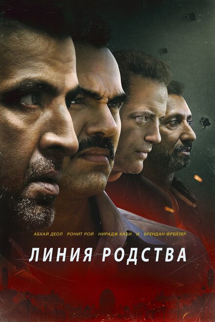 Фильм «Линия родства»