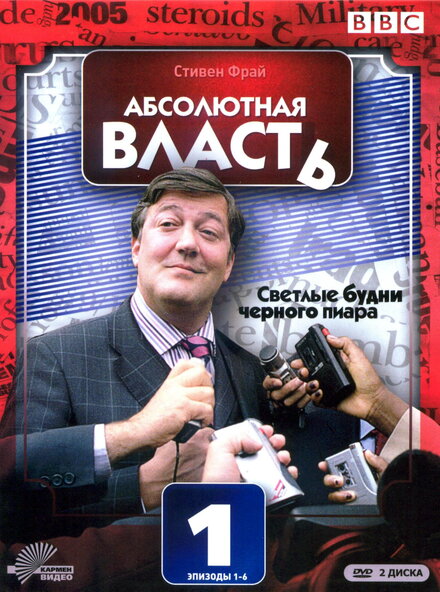 Смотреть сериал Абсолютная власть 2003 года онлайн