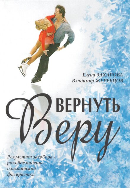 смотреть онлайн бесплатно в хорошем качестве Вернуть Веру