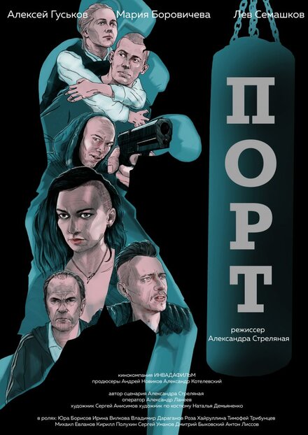 Сериал «Порт»