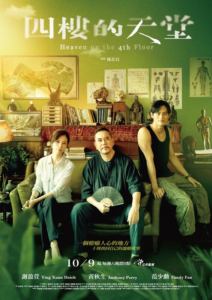 Рай на четвёртом этаже