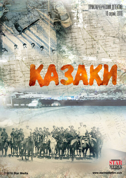 Сериал «Казаки»