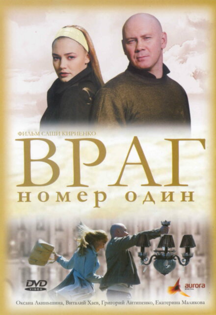 Фильм «Враг номер один»